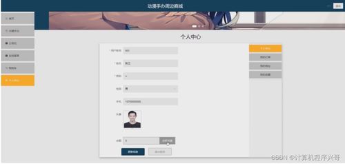 基于SSM的动漫手办周边商城设计与实现